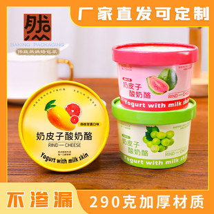 130ml一次性加厚酸奶纸杯200ml带盖网红杯子商用定制奶皮子包装盒