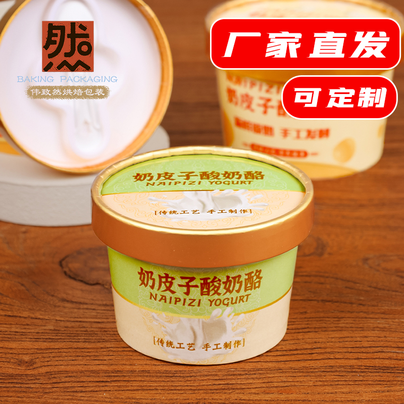 新款奶皮子酸奶包装盒一次性加厚纸碗食品级纸盒带盖含勺老酸奶杯
