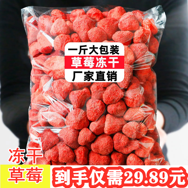 冻干草莓脆水果整粒一斤500g雪花