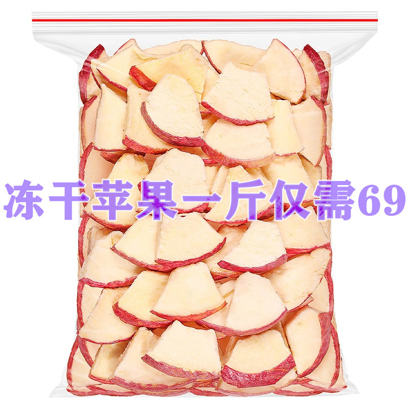 冻干苹果脆片500g儿童零食脱水草莓干无添加糖苹果干冻干水果