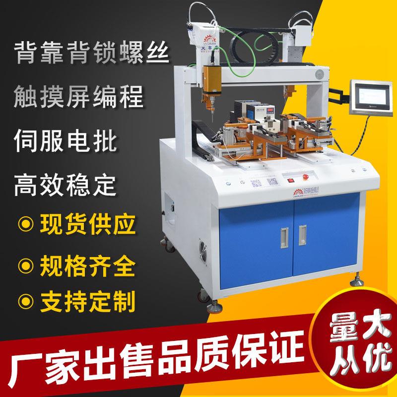 厂家供应智能伺服电批前后锁付六轴全自动速落地式背靠背螺丝机