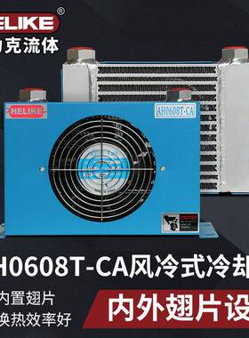 AH0608T液压油风冷却器系统换热器油压机散热器厂家