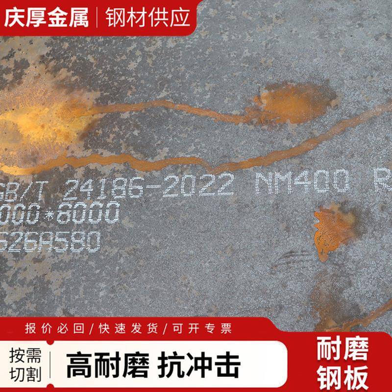 耐磨钢板NM400激光切割高强度NM450NM500NM600耐磨钢板热轧板现货