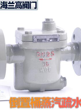 倒置桶式蒸汽疏水阀铸钢倒吊桶式法兰疏水阀CS45H-16CES8NF