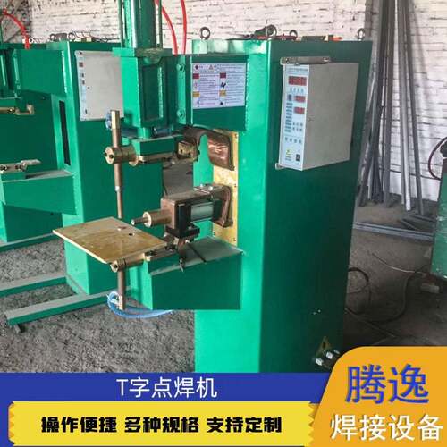 气动点焊机T型焊点碰焊机丁字异型工件点碰焊机镀锌板碰焊机
