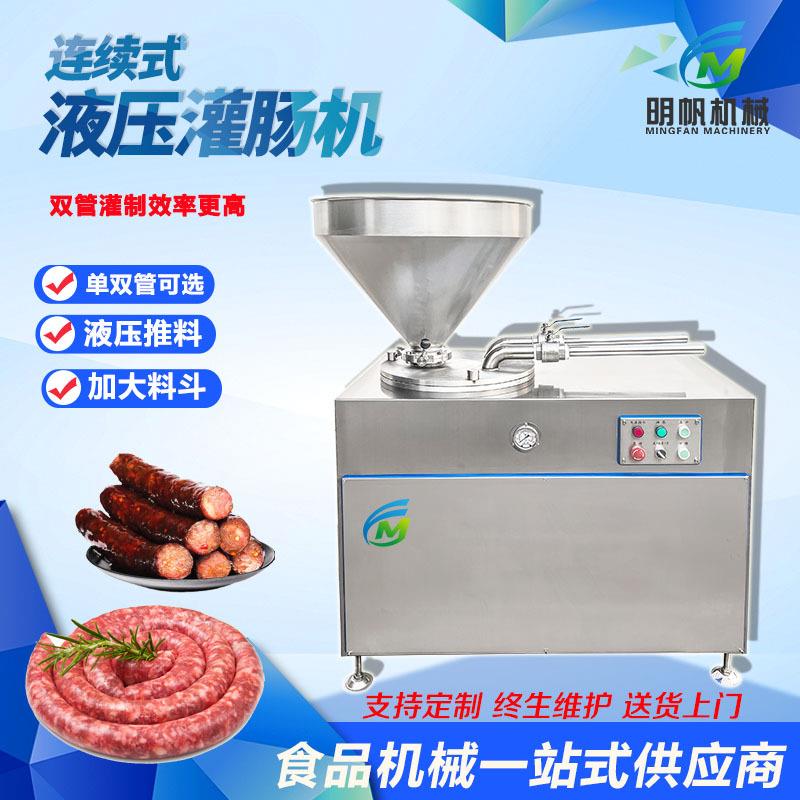 商用液压双头灌肠机大肉粒腊肠灌装设备立式火腿肠灌肠机