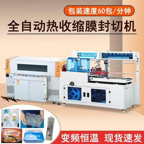全自动封口收缩包装机热收缩膜纸盒套袋热封切收缩包装机现货