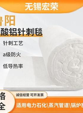防火隔热棉耐高温50mm鲁阳硅酸铝针刺毯蒸汽管道96k陶瓷纤维毯