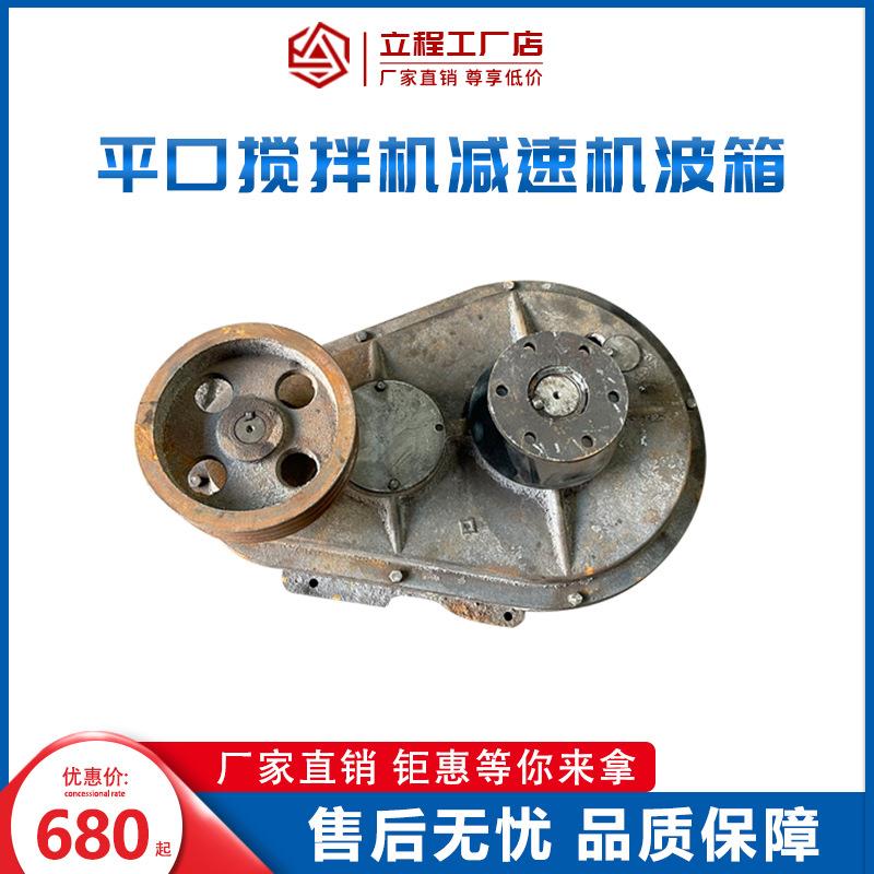 JW350/500/750立式混凝土平口搅拌机减速机变速箱齿轮配件牙箱