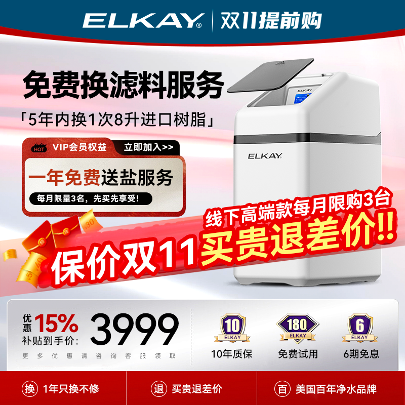 ELKAY艾肯2T全屋净水系统软水机