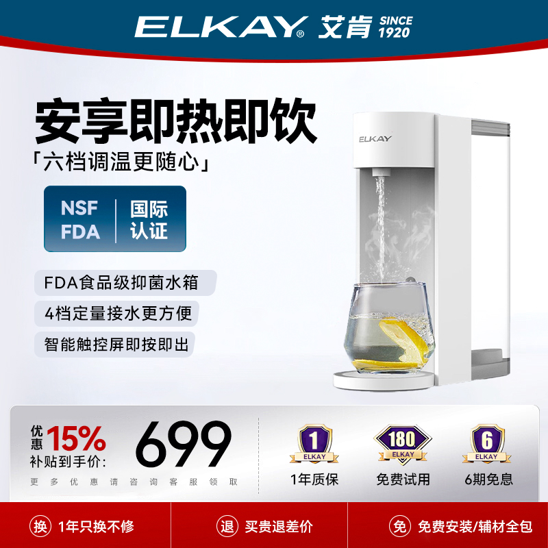 elkay艾肯速热饮水机EHT10G
