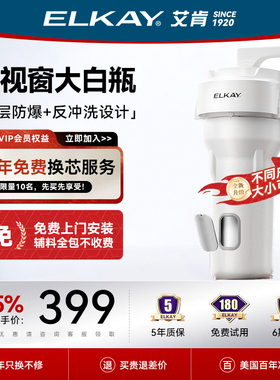 ELKAY艾肯大白瓶前置过滤器家用自来水全屋过滤大流量滤芯净水器
