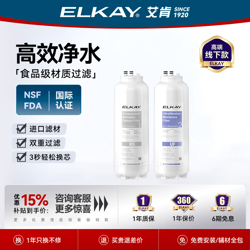 elkay艾肯滤芯家用净水器直饮