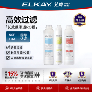 ELKAY艾肯EFR2400D反渗透净水器CF RO滤芯房直饮纯水机