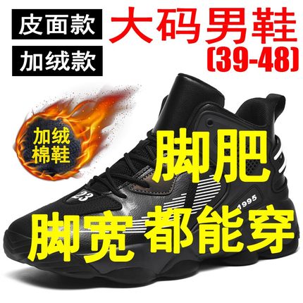 运动男鞋休闲特大码冬季青少年加大加肥宽脚胖脚学生保暖加绒棉鞋