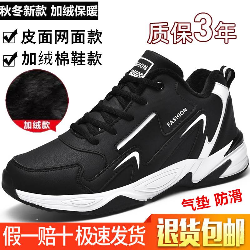 春季运动鞋男宽脚保暖加绒大码鞋皮面防水男士中年爸爸休闲跑步鞋