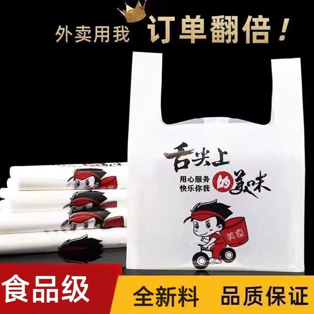 食品级外卖 餐饮商用打包袋 一次性塑料袋超市手提背心袋环保袋子