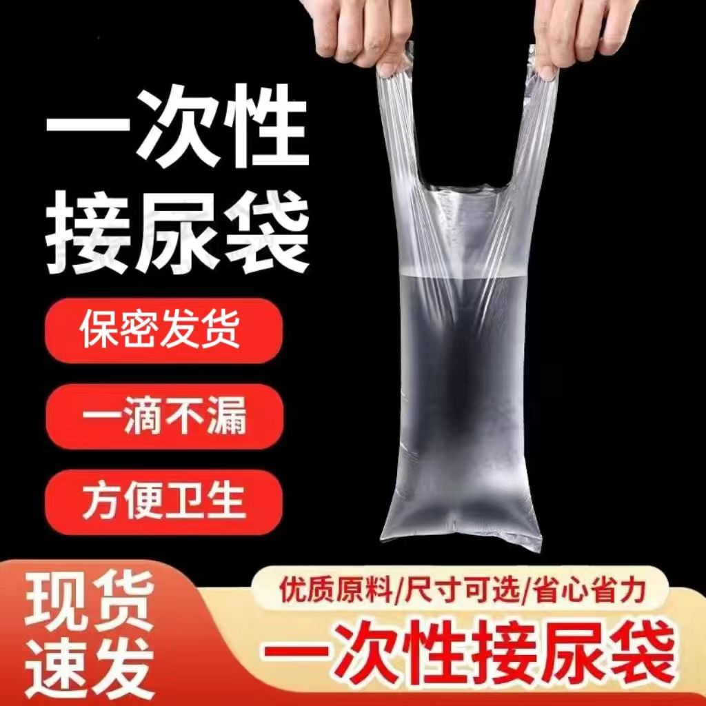 应急尿袋男士专用一次性尿袋背心式车载用瘫痪卧床老年人小便袋子
