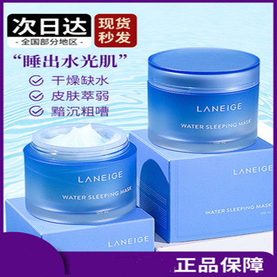 兰芝睡眠面膜夜间修护女补水保湿滋润免洗涂抹式70ml