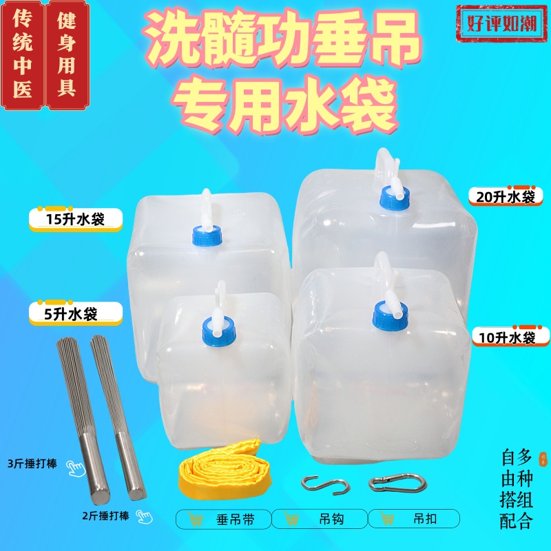 洗髓功垂吊水袋安全环保坚固耐用搭配吊带吊钩吊扣捶打棒强身健体