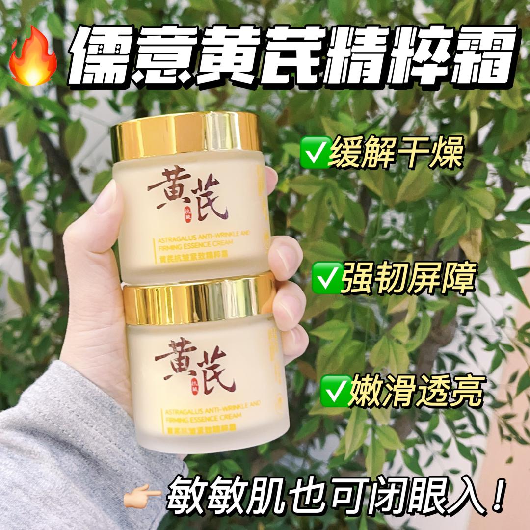 正品黄芪水乳护肤套装抗皱紧致补水保湿淡化细纹提亮肤色去黄气
