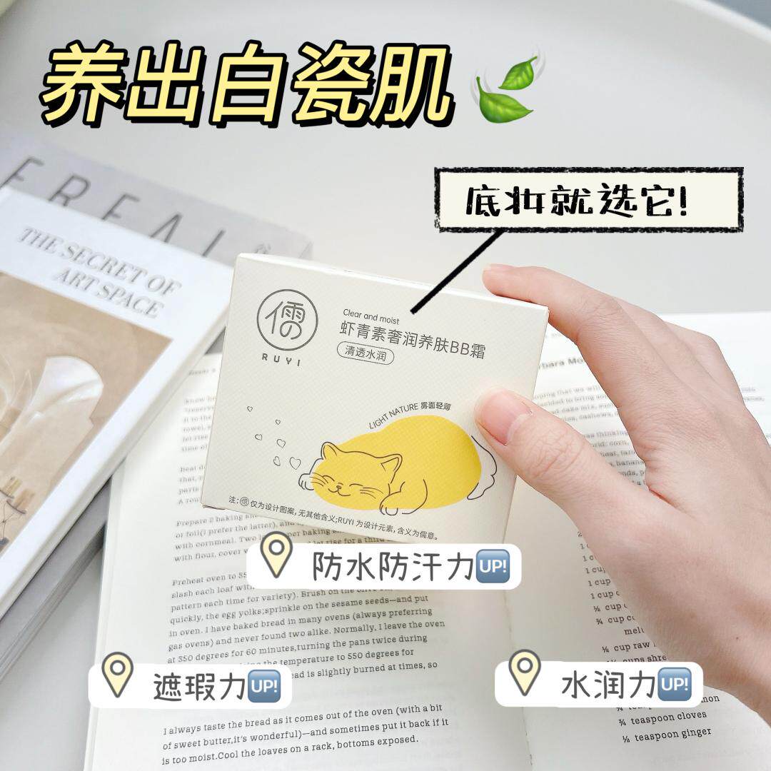 多款可选虾青素养肤bb霜遮瑕不脱妆保湿隔离三合一粉底液