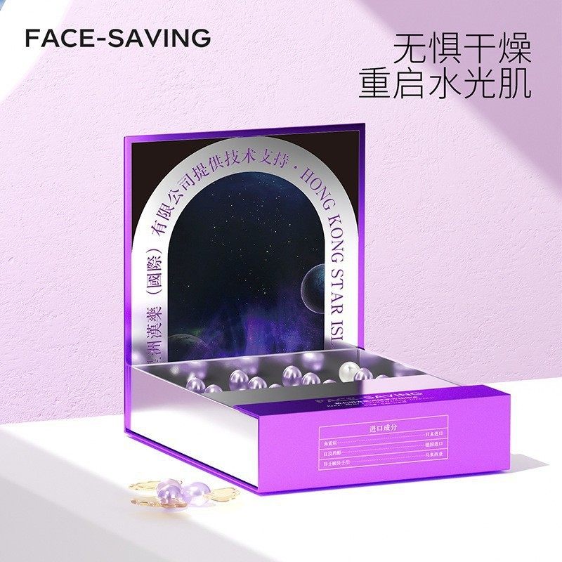 Face-saving玻色因精华液21粒/胶肽微球注氧鎏金水光面膜30粒/盒