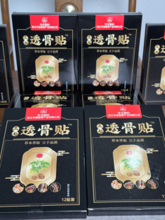 防伪可查 到手8盒透gu贴肩全身可贴正品
