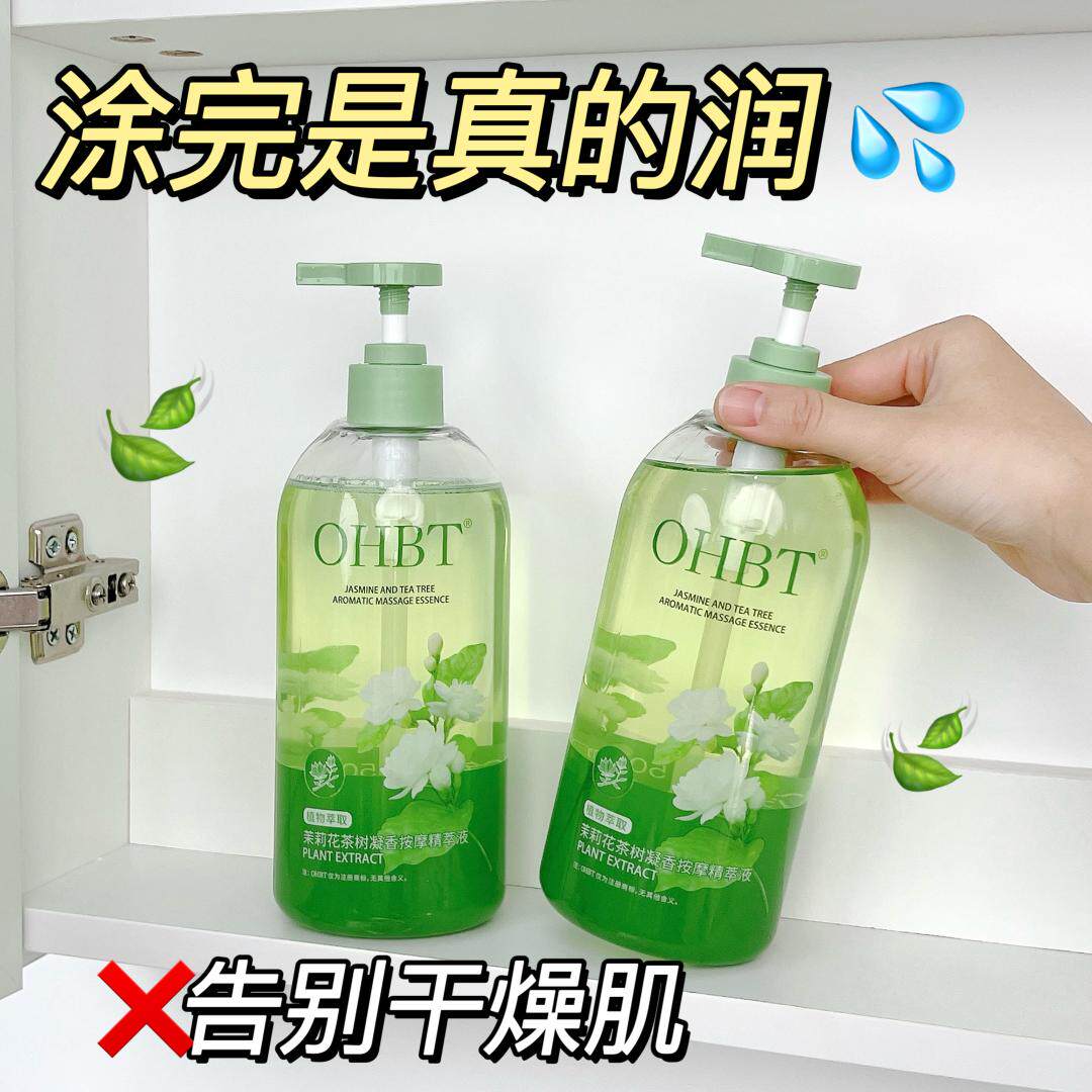 茉莉花茶树身体按摩油以油养肤保湿润肤精华油院线级SPA正品