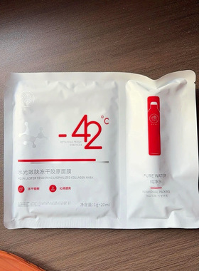胶原蛋白冻干灌注面膜抗皱紧致双抗修护补水保湿亮肤色细致毛孔