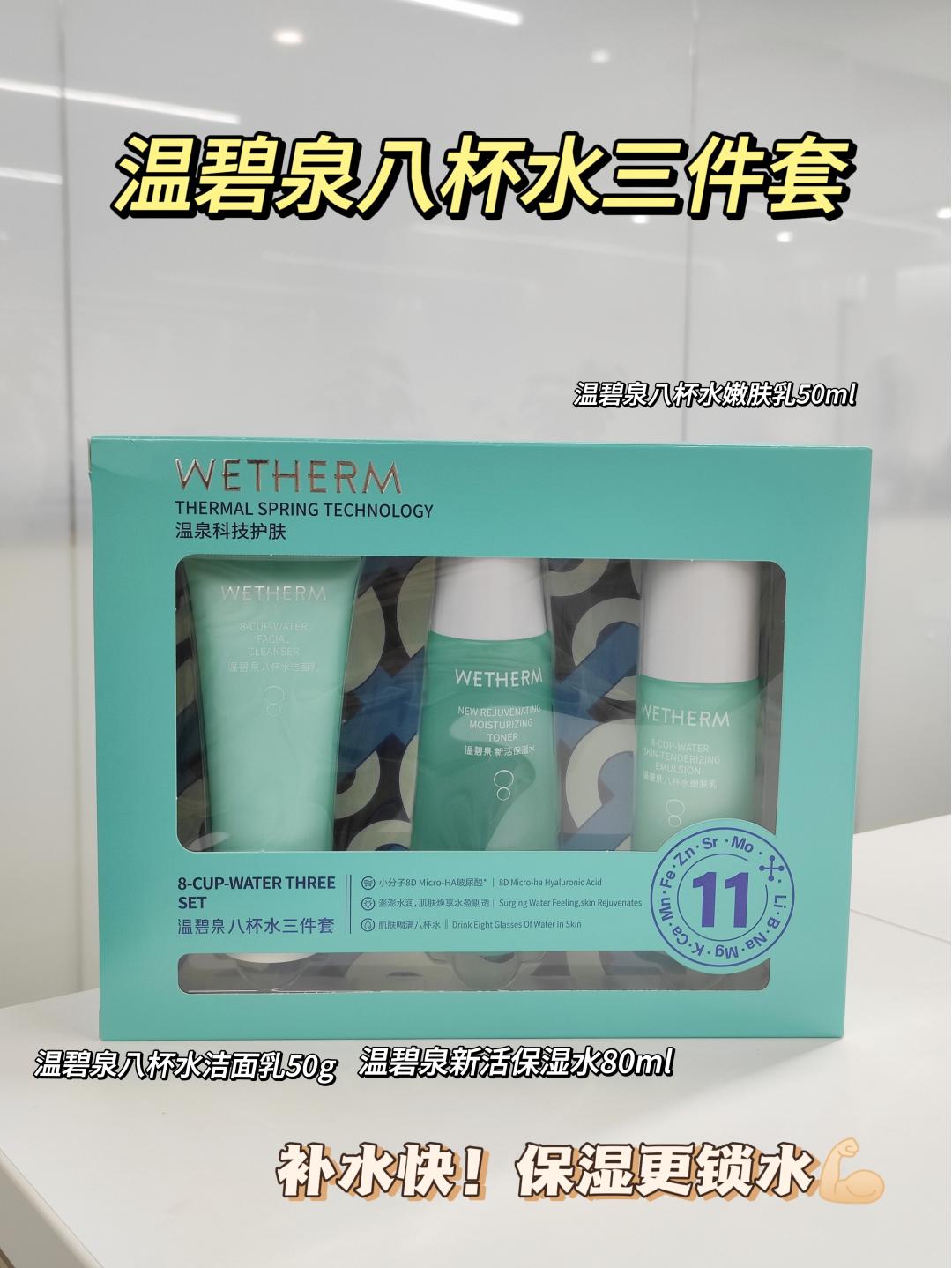 温碧泉琉光焕采三件套/八杯水三件套(洁面50g+水80ml+乳50ml)