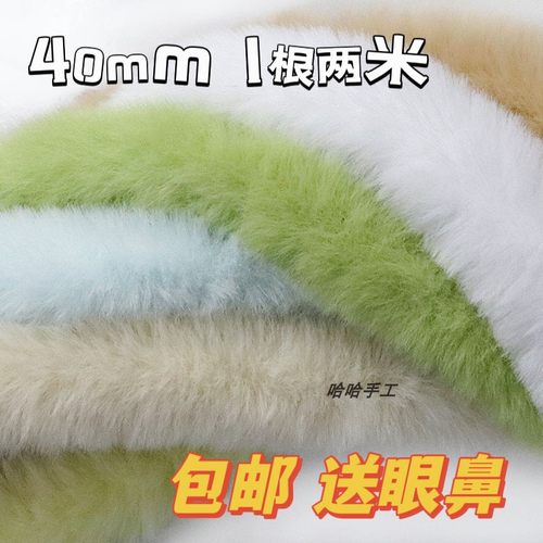 (2米一根)40mm扭扭棒超粗超密仿兔毛绒毛条手工diy可爱兔子小狗