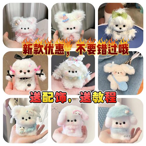 扭扭棒小狗小红书同款手工diy材料包成品毛绒玩偶女朋友生日礼物
