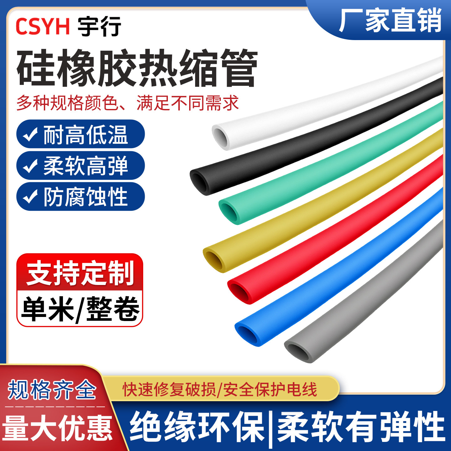 硅橡胶热缩管 耐高温 200℃ 彩色加厚 耐磨耐腐蚀柔软弹性套管
