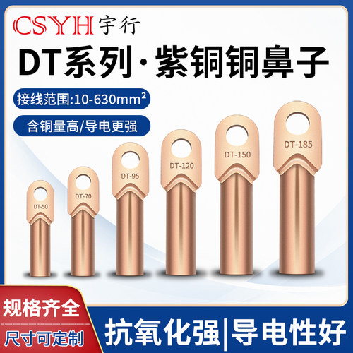 CSYH平方铜鼻子国标压线电缆接头