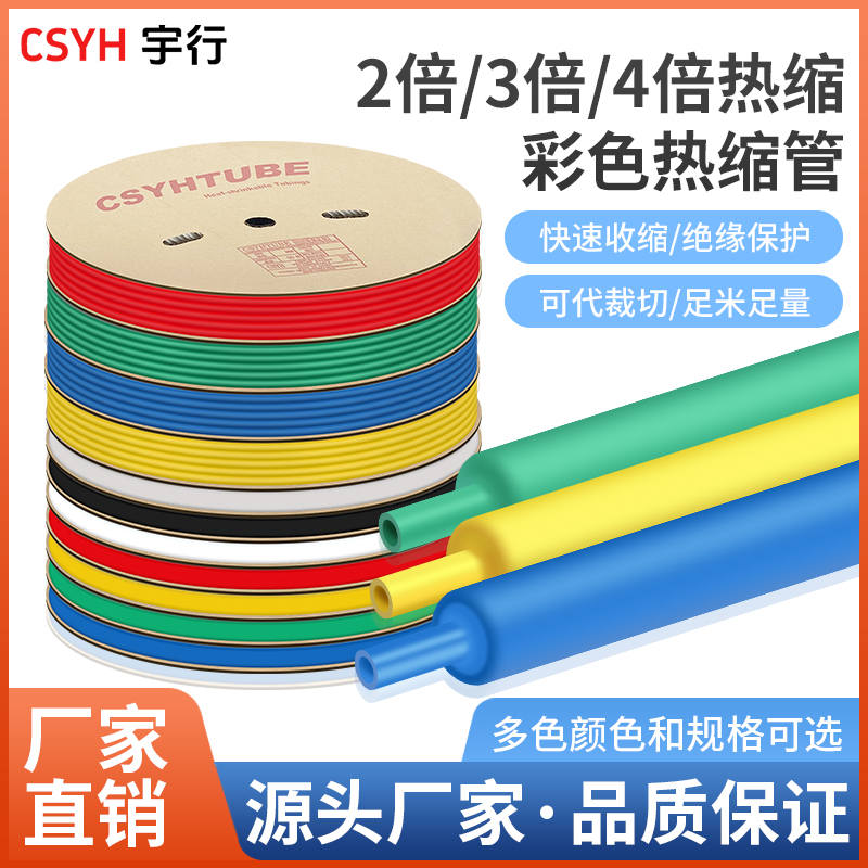 csyh热缩管绝缘套管234倍套管