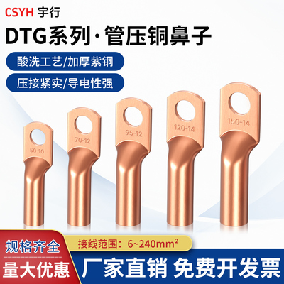DTG管压式紫铜接线端子