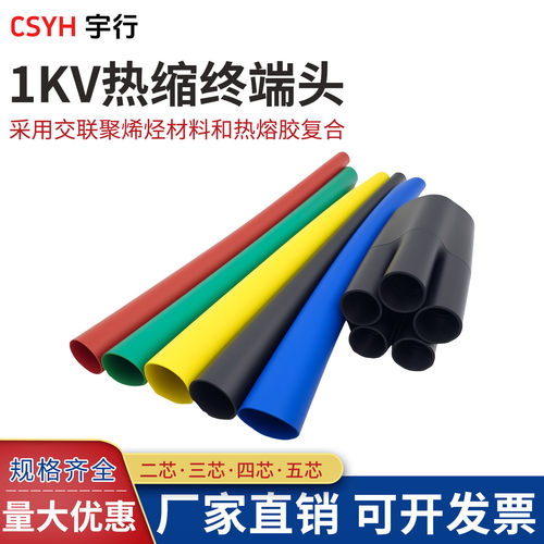 1kv热缩电缆终端头四指套csyh