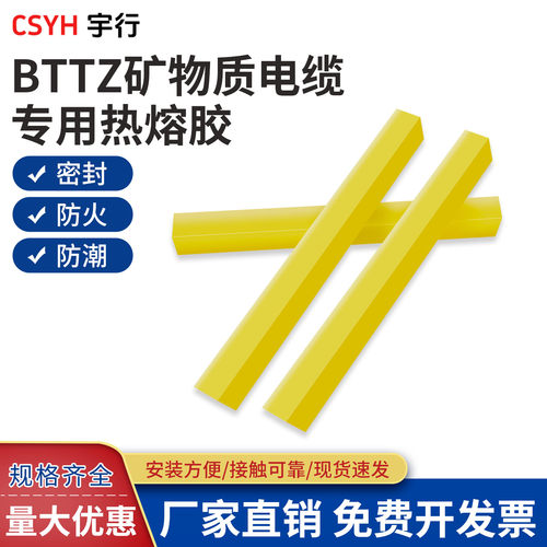 BTTZ专用密封胶矿物质电缆防水胶密封腊BTTVZ电缆热熔胶