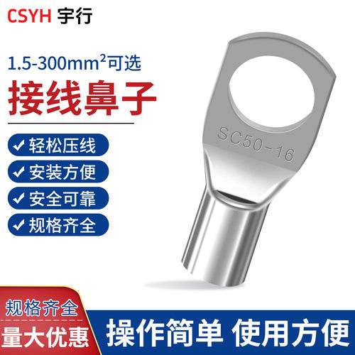 csyh紫铜SC窥口铜鼻子冷压接线