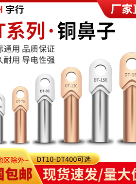 紫铜镀锡DT铜鼻子 铜接线鼻子铜管鼻接线端子DT10-400MM接线端子