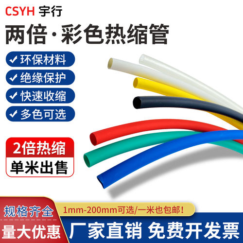 CSYH热缩管绝缘套管收缩管黑色