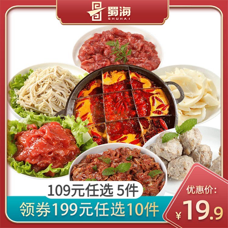 蜀海火锅食材烧烤鱼虾丸鸭肠蟹味棒鳕鱼包肥肠巴沙鱼豆腐牛肉组合