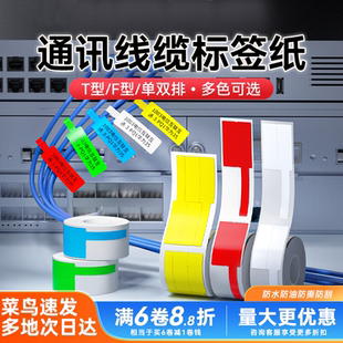 精臣B50Z401伟文品胜P50P51光纤尾纤网线F旗刀PT型线缆标签打印纸