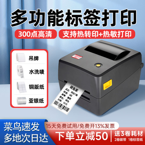 疆马碳带标签打印机热转印热敏打印设备亚银不干胶标签纸固定资产