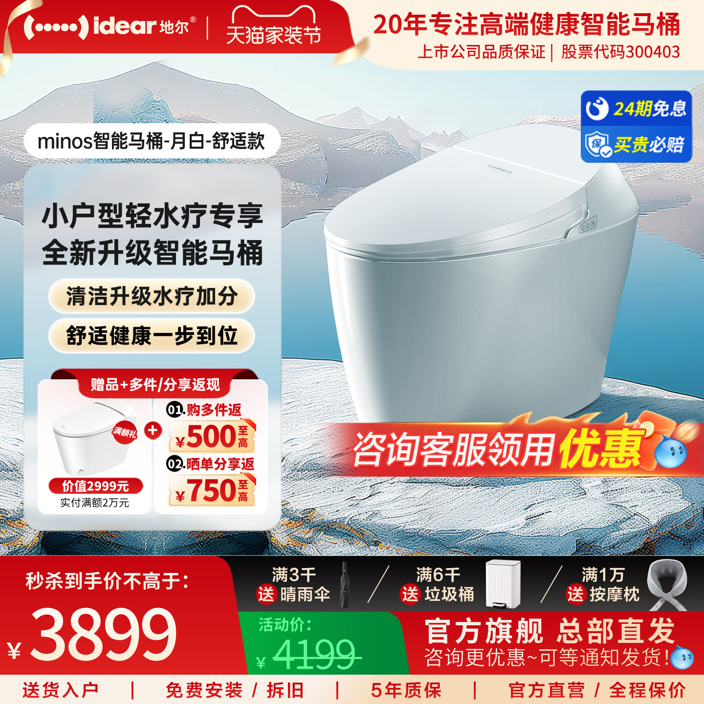 minos轻水疗智能马桶家用助便器