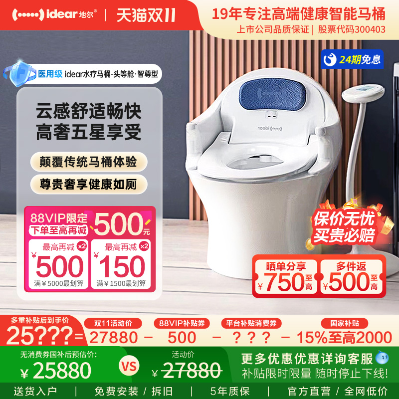 idear/地尔通便缓便秘智能马桶