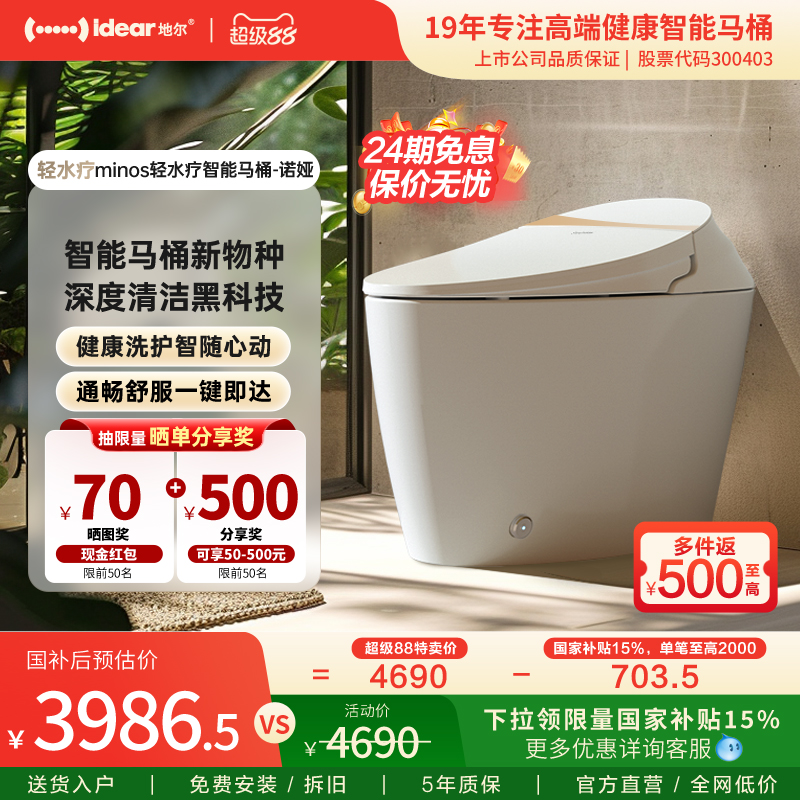 idear/地尔米诺斯便秘通便智能马桶家用水疗灌肠排宿便清肠坐便器