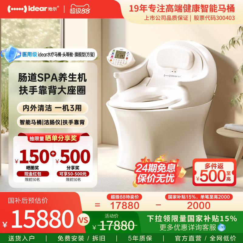 idear地尔健康智能马桶家用深度清洁通便清肠养生机一体式坐便器