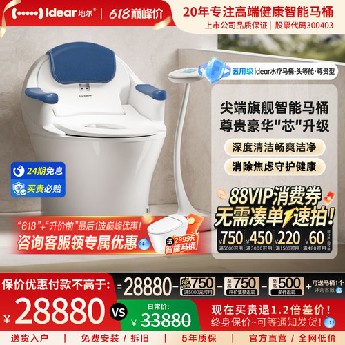 地尔水疗智能马桶，深度清洁
